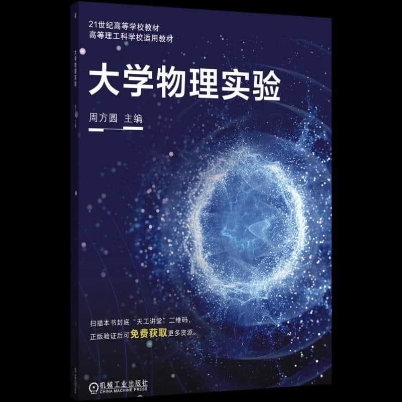 大学物理实验