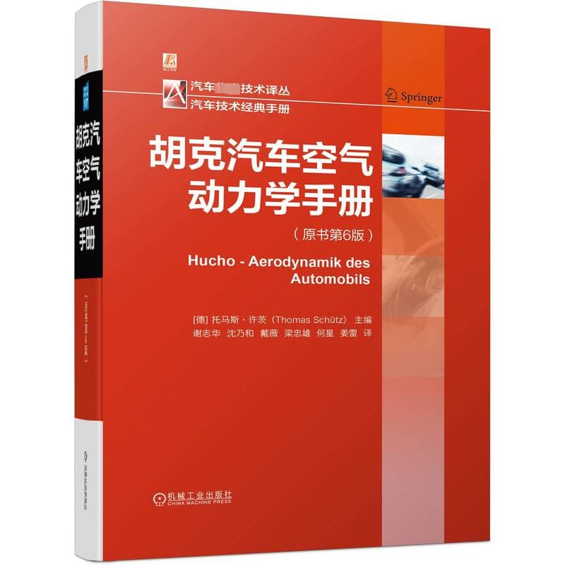 胡克汽车空气动力学手册