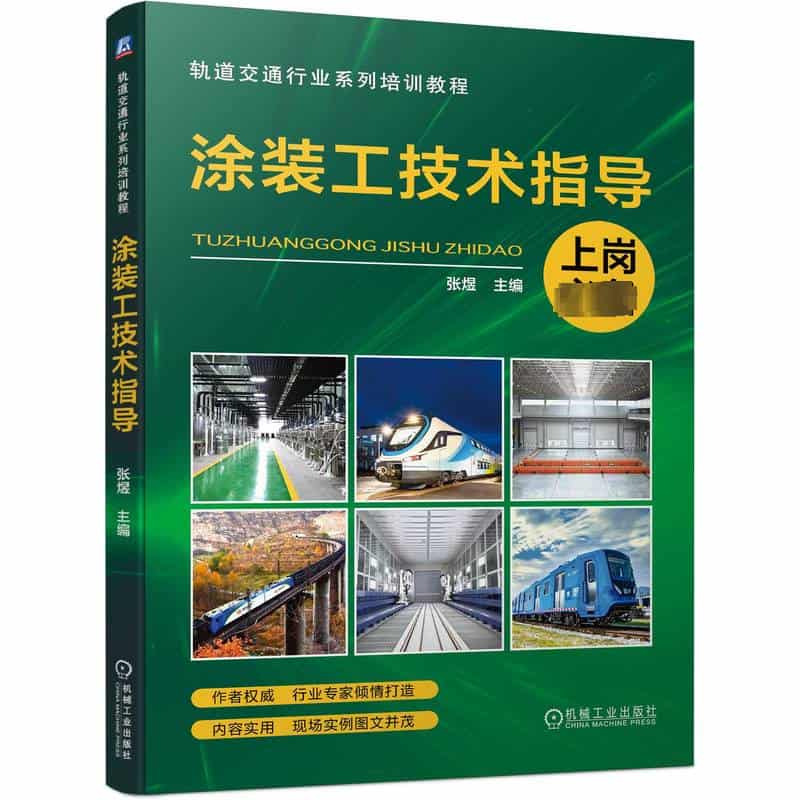 涂装工技术指导