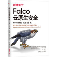 Falco云原生安全—Falco原理、实践与扩展