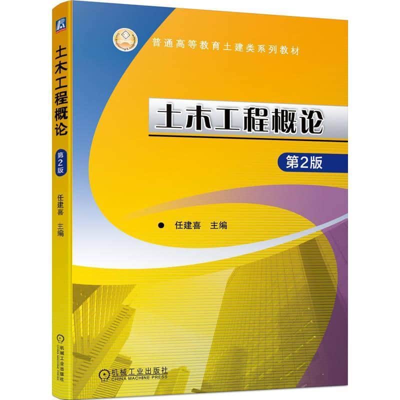 土木工程概论