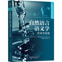 自然语言语义学—形成与估值—formation and valuation