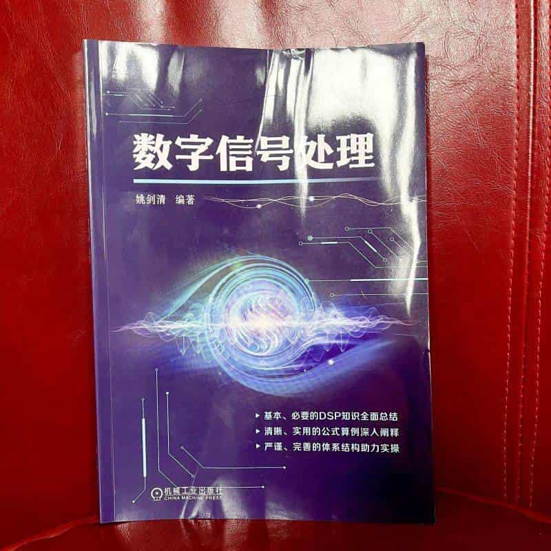 数字信号处理