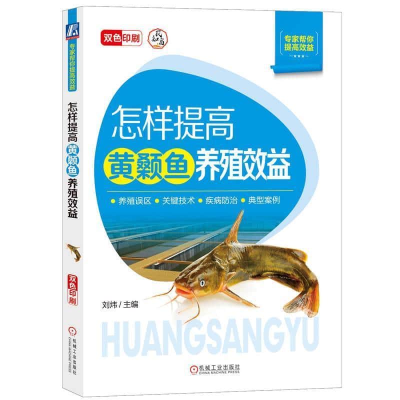 怎样提高黄颡鱼养殖效益