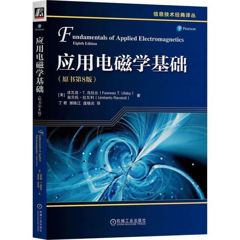 应用电磁学基础