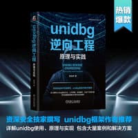 unidbg逆向工程—原理与实践—principles and practices