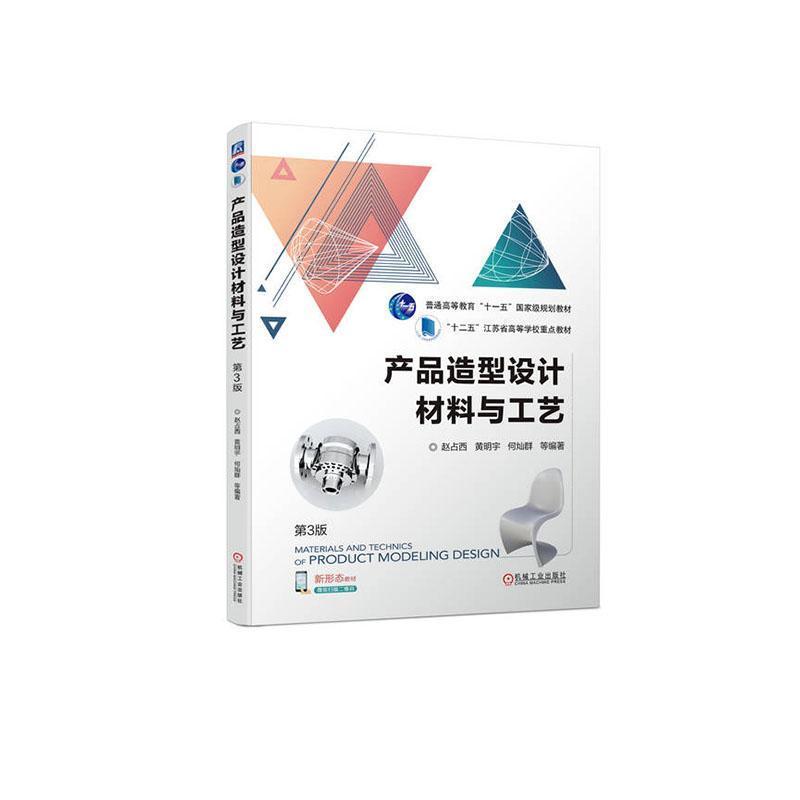 产品造型设计材料与工艺