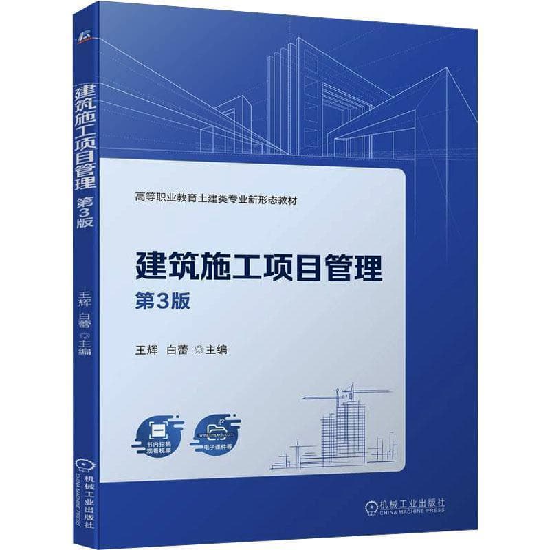 建筑施工项目管理