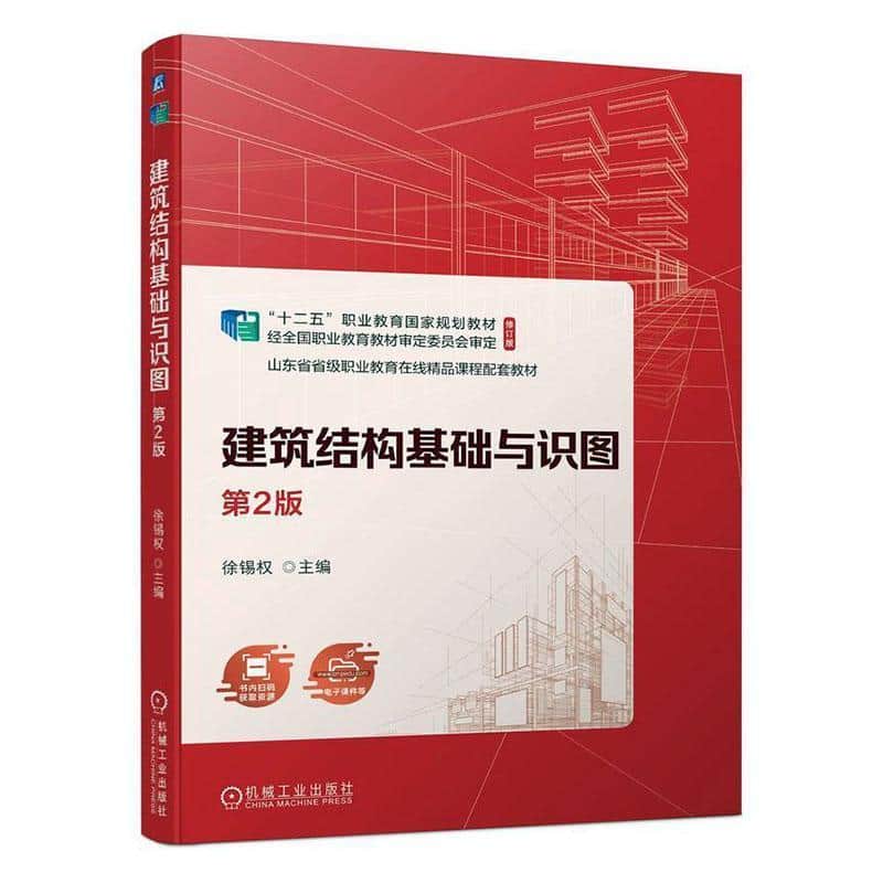 建筑结构基础与识图