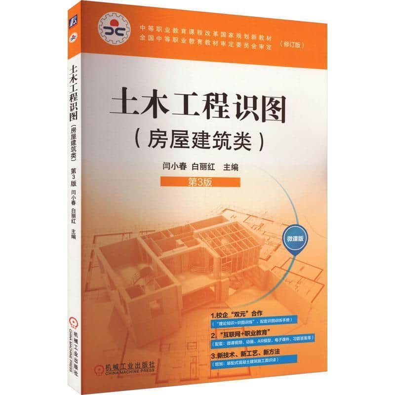 土木工程识图:房屋建筑类