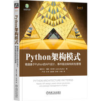 Python架构模式—精通基于Python的API设计、事件驱动架构和包管理—master API design, eventdriven structures, and package management in Python