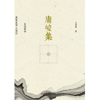 庯峻集—史说新语 建筑史学人笔记