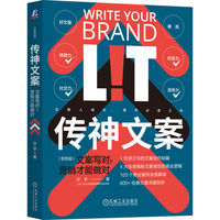 传神文案—文案写对，营销才能做对—双色版