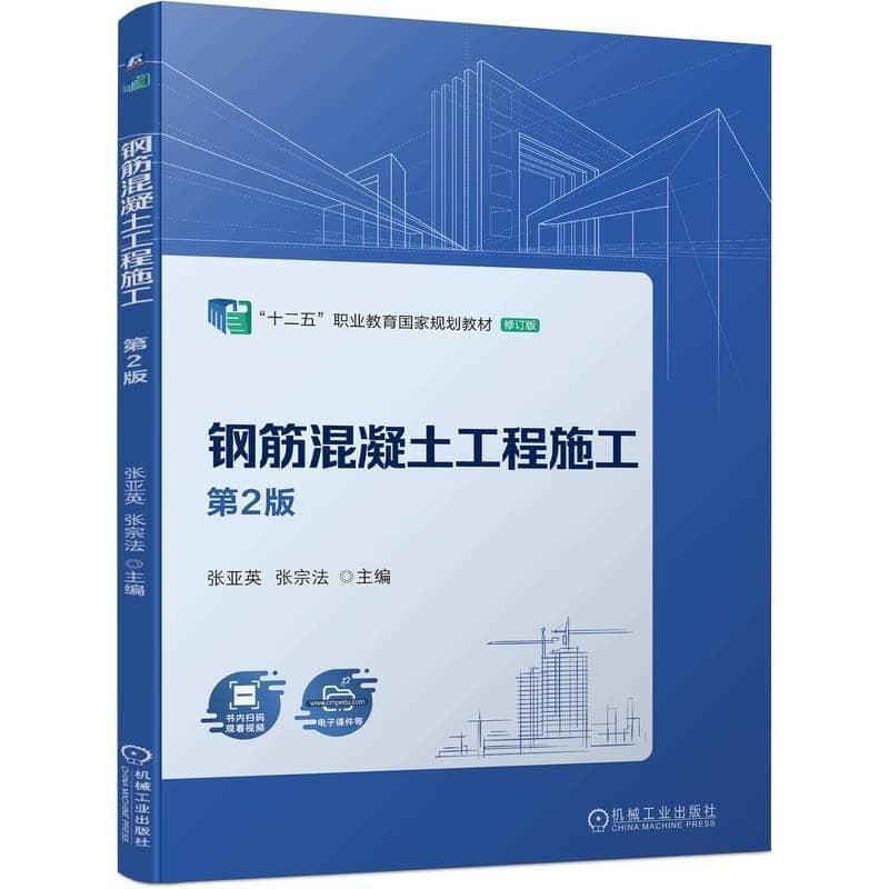 钢筋混凝土工程施工