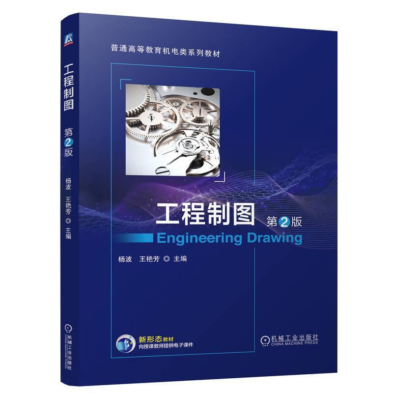 工程制图