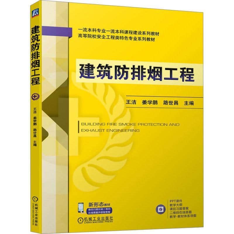 建筑防排烟工程