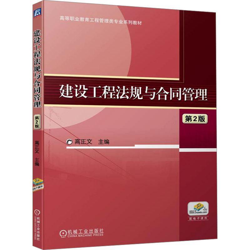 建设工程法规与合同管理