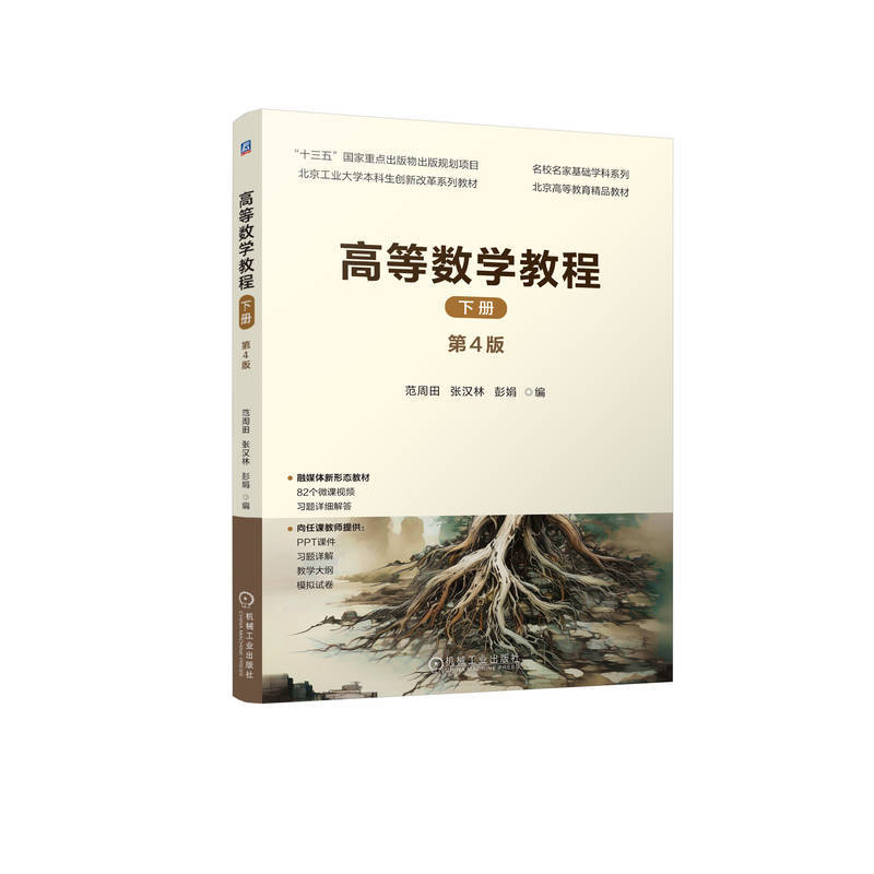 高等数学教程(下册)