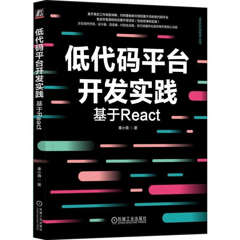低代码平台开发实践—基于React