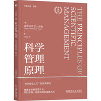 科学管理原理—典藏版
