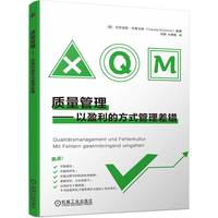 质量管理—以盈利的方式管理差错—Mit Fehlern gewinnbringend umgehen