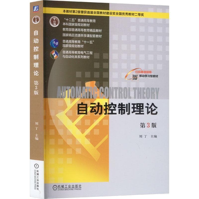 自动控制理论