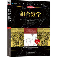 组合数学—典藏版