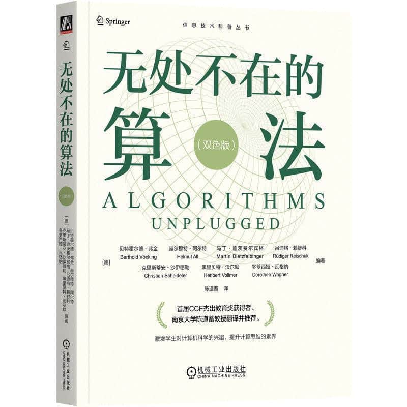 无处不在的算法—双色版