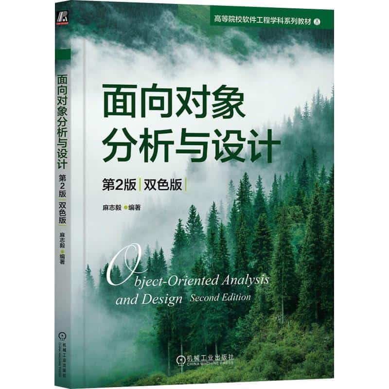 面向对象分析与设计—双色版