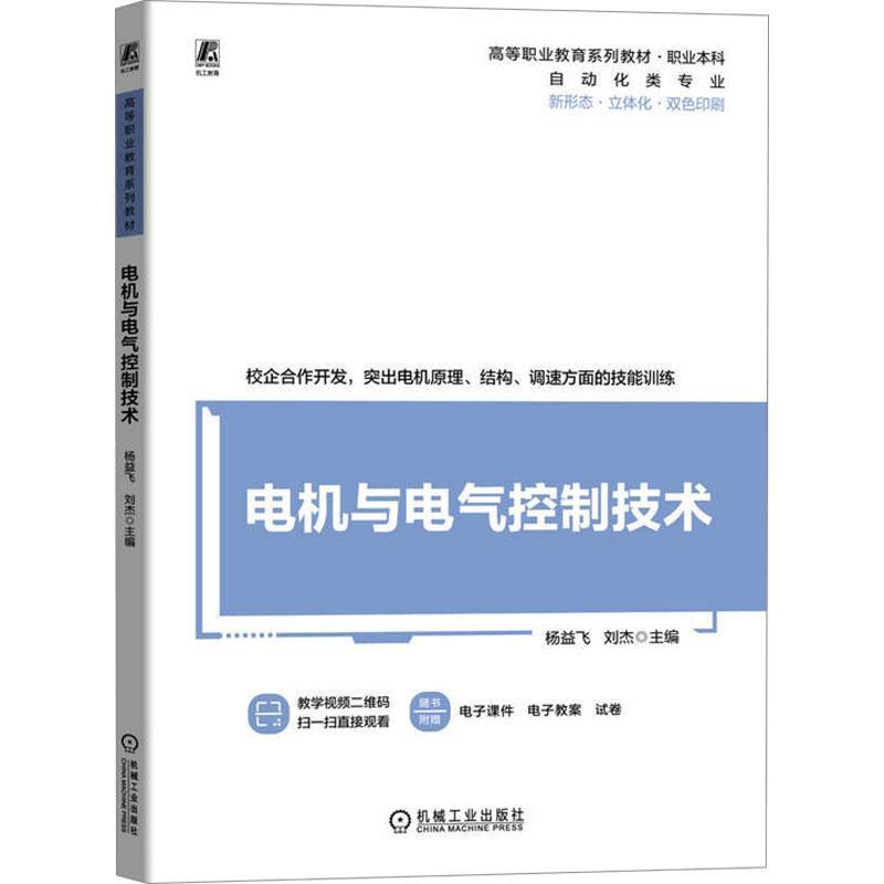 电机与电气控制技术