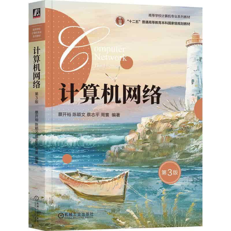 计算机网络