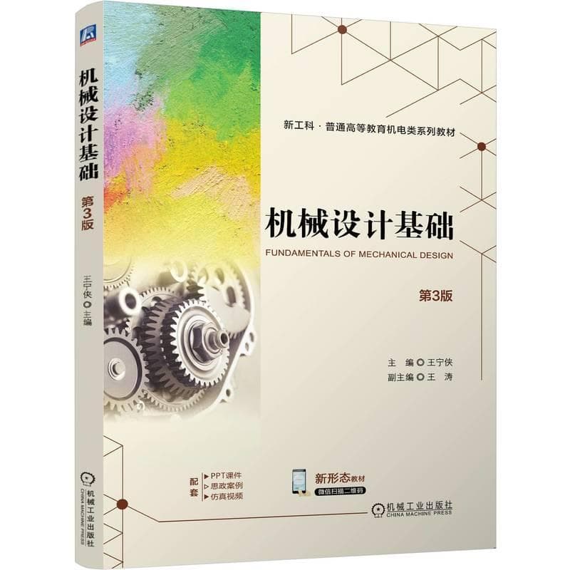 机械设计基础