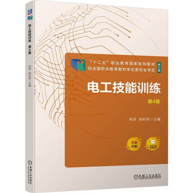 电工技能训练