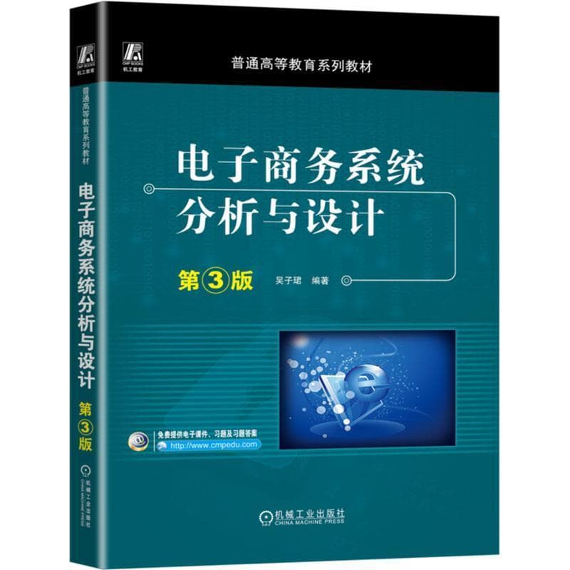 电子商务系统分析与设计