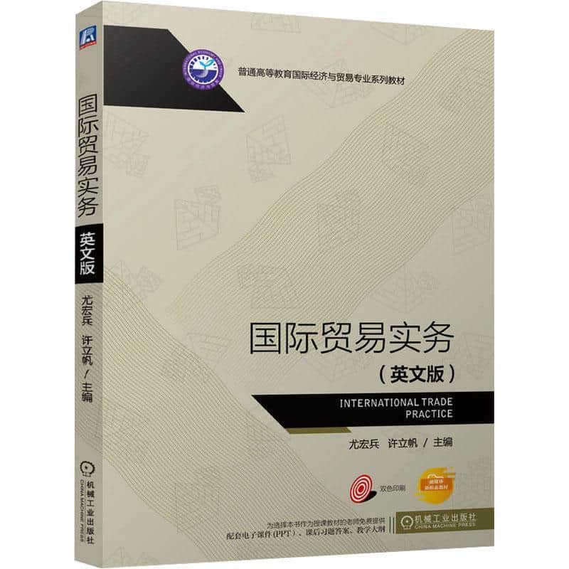 国际贸易实务—英文版