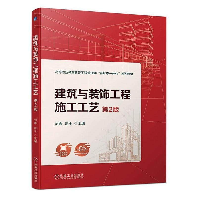 建筑与装饰工程施工工艺