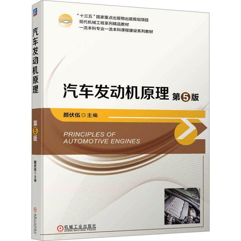 汽车发动机原理