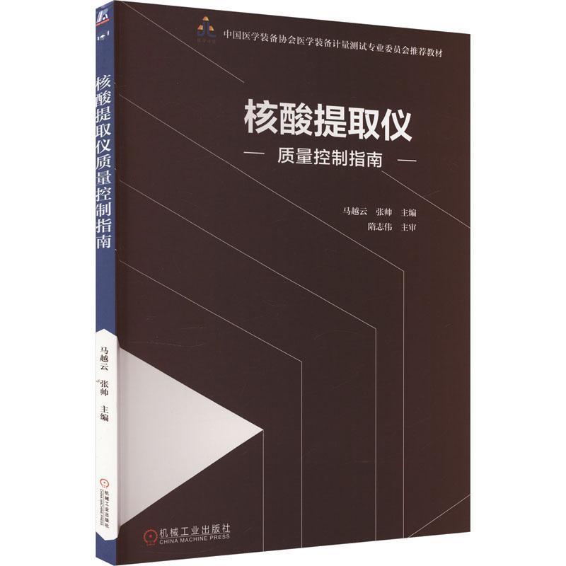 核酸提取仪质量控制指南