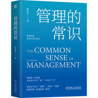 经营的本质