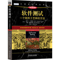 软件测试—一个软件工艺师的方法—a craftsman's approach