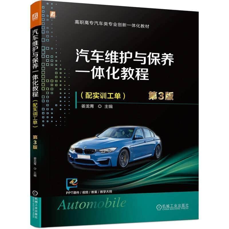 汽车维护与保养一体化教程