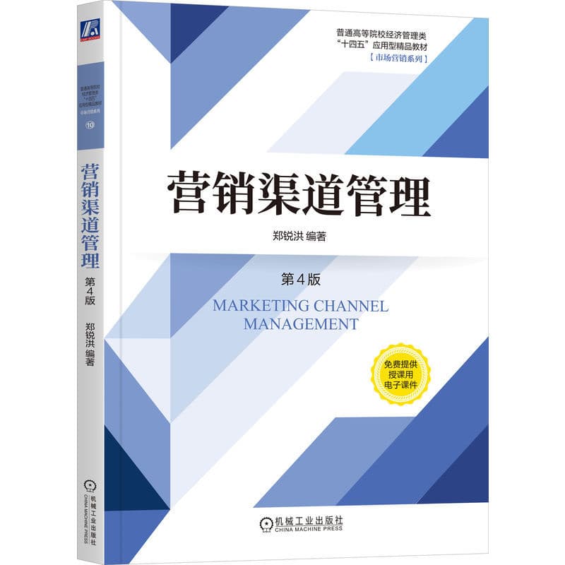 营销渠道管理