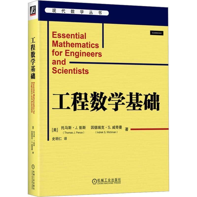 工程数学基础