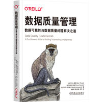 数据质量管理—数据可靠性与数据质量问题解决之道