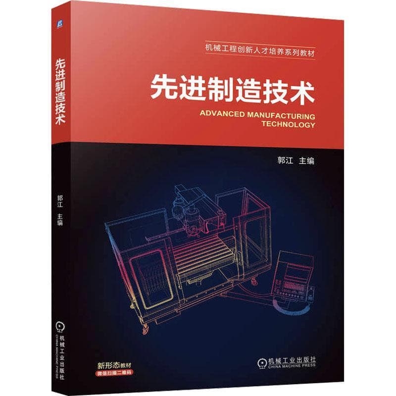 先进制造技术