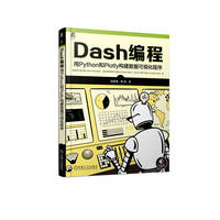 Dash编程—用Python和Plotly构建数据可视化程序