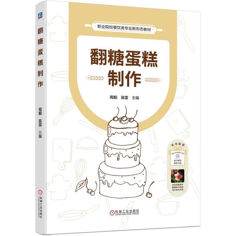 翻糖蛋糕制作