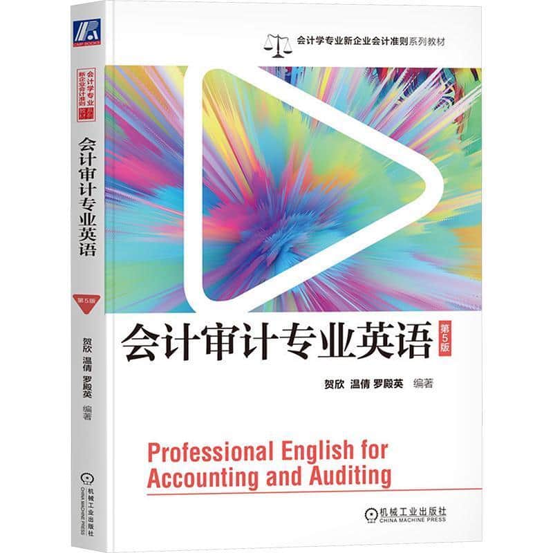会计审计专业英语