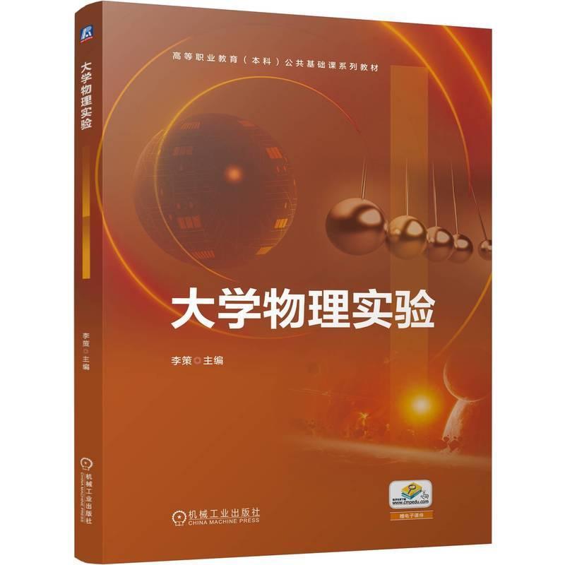 大学物理实验