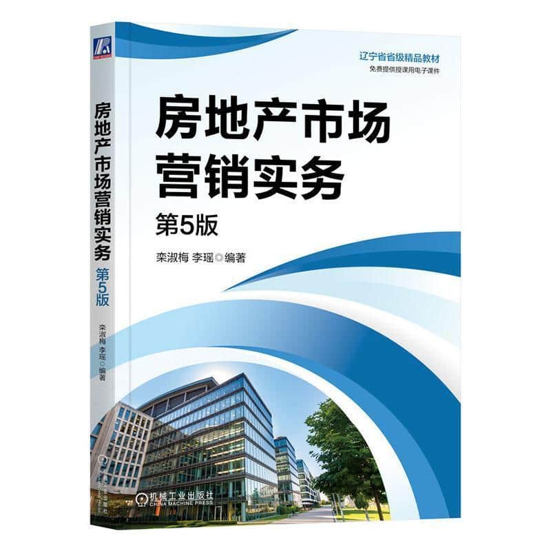 房地产市场营销实务